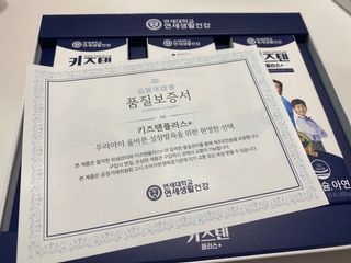 키즈텐플러스 연세 키즈텐 플러스 1개월 — 5점을 준 리뷰어가 2021년 2월 올린 사용 사진