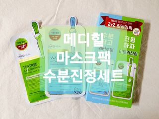 메디힐 올리브영 1등 마스크팩 워터마이드팩 2매 + 티트리팩 2매 기획세트 — 5점을 준 리뷰어가 2021년 3월 올린 사용 사진
