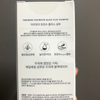 타미모아 토탄수 플러스 탈모증상완화 기능성 샴푸 — 4점을 준 리뷰어가 2021년 6월 올린 사용 사진