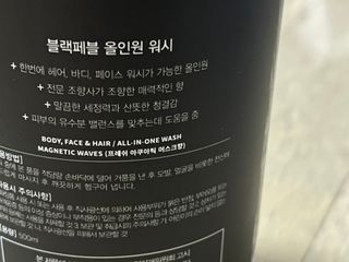 블랙페블 올인원 워시 마그네틱 웨이브 500ml — 5점을 준 리뷰어가 2021년 4월 올린 사용 사진