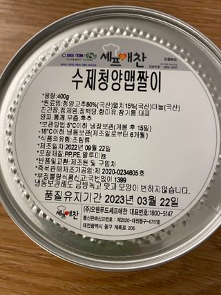 셰프애찬 수제 청양 맵짤이 400g — 5점을 준 리뷰어가 2022년 9월 올린 사용 사진