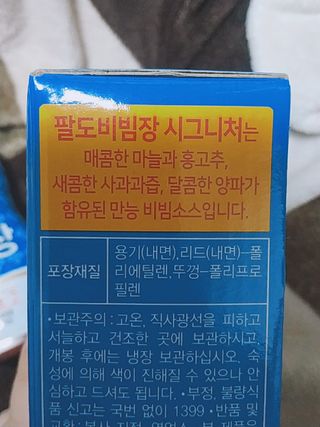 팔도비빔장 시그니처 380g 2개 — 5점을 준 리뷰어가 2022년 1월 올린 사용 사진