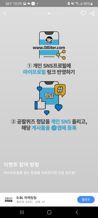 0.8L 마케팅팀 나만의 슬기로운 공팔추천생활 — 5점을 준 리뷰어가 2021년 8월 올린 사용 사진