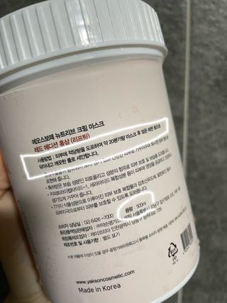 약손명가코스메틱 에오스보떼 뉴트리브 크림 마스크 3종 — 5점을 준 리뷰어가 2021년 11월 올린 사용 사진