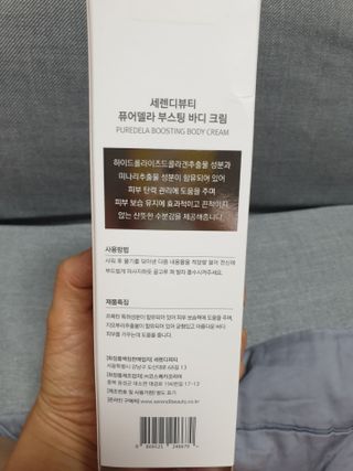 세렌디뷰티 퓨어델라 부스팅 바디크림 — 4점을 준 리뷰어가 2021년 8월 올린 사용 사진