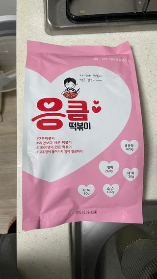응큼떡볶이 — 5점을 준 리뷰어가 2021년 3월 올린 사용 사진
