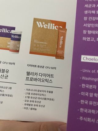 웰리카 다이어트 프로바이오틱스 — 5점을 준 리뷰어가 2021년 2월 올린 사용 사진