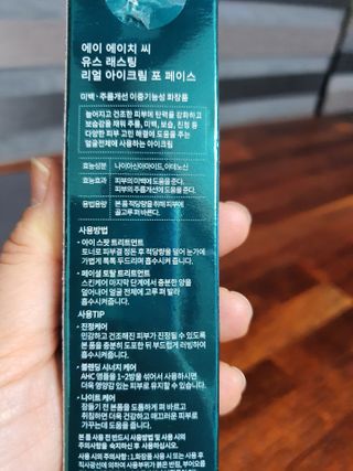 [NEW 탄력유턴 아이크림] AHC 유스 래스팅 리얼 아이크림 포 페이스 — 5점을 준 리뷰어가 2021년 2월 올린 사용 사진
