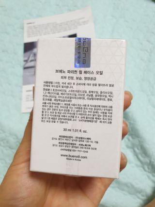 브에노 파리퀸 윌 페이스 오일 — 5점을 준 리뷰어가 2021년 6월 올린 사용 사진