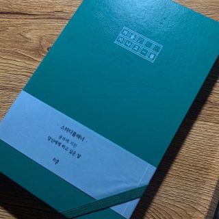 응원과 위로가 필요한 당신에게  리훈 하고싶은말 스터디 플래너 — 5점을 준 리뷰어가 2022년 3월 올린 사용 사진