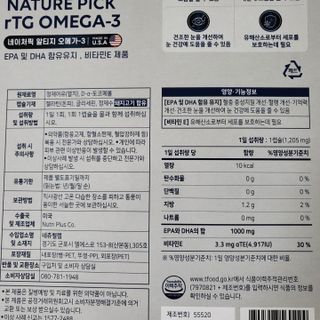 서울약사신협 네이처픽_알티지오메가3_1,205mg x 180캡슐 — 5점을 준 리뷰어가 2021년 9월 올린 사용 사진