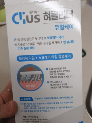 크리오 클리어스 혀백태제거 구취관리 혀클리너 — 5점을 준 리뷰어가 2021년 3월 올린 사용 사진