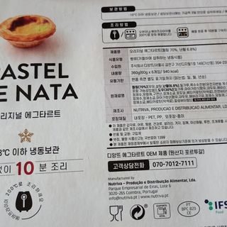 디앙뜨 포르투갈 에그타르트 오리지널 맛+패션후르츠+초콜릿타르트 맛 중 택1 — 5점을 준 리뷰어가 2021년 8월 올린 사용 사진