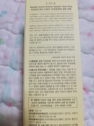 라라로즈데이 시즌2 여성청결제 200ml 아로마 페미민 클렌저, 독일더마인증 — 5점을 준 리뷰어가 2021년 9월 올린 사용 사진