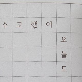 리훈 2023년 하고싶은말다이어리 (세로/정사각 중 택 1, 베이지/블루 중 택 1) — 5점을 준 리뷰어가 2023년 2월 올린 사용 사진