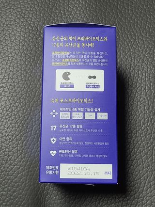 메이준뉴트리 슈퍼 포스트바이오틱스 — 5점을 준 리뷰어가 2021년 6월 올린 사용 사진