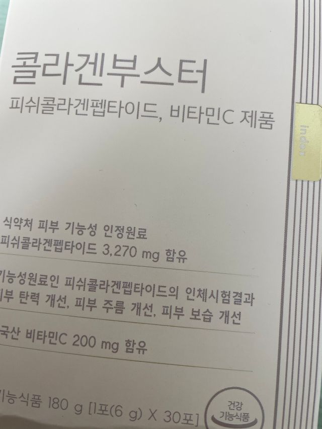 콜라겐부스터 리뷰 사진