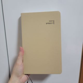 응원과 위로가 필요한 당신에게  리훈 하고싶은말 스터디 플래너 — 5점을 준 리뷰어가 2021년 3월 올린 사용 사진