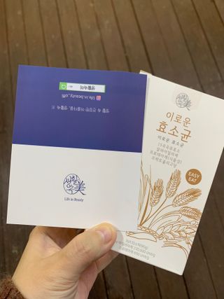 생활속미 이로운 효소균 15곡곡물발효효소 효소식품 — 5점을 준 리뷰어가 2021년 6월 올린 사용 사진