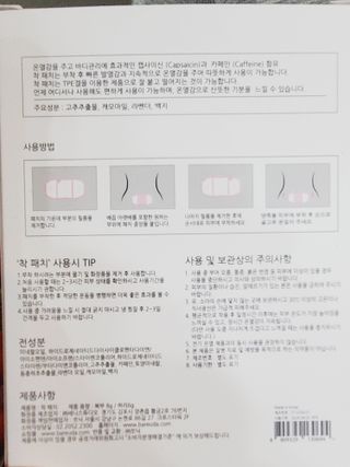 바르다 예민한 그날 따듯한 온기가 필요할 때 CHAK 패치 — 4점을 준 리뷰어가 2021년 12월 올린 사용 사진