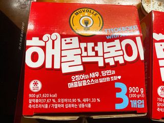 한성기업 무볼레 닭떡볶이+해물떡볶이 2종 세트 — 4점을 준 리뷰어가 2021년 10월 올린 사용 사진
