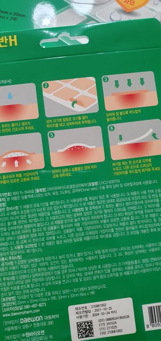 [큐어반H 커팅] 간편하게 떼서 쓰는 자외선차단 습윤밴드 (1팩/30매입) — 5점을 준 리뷰어가 2022년 12월 올린 사용 사진