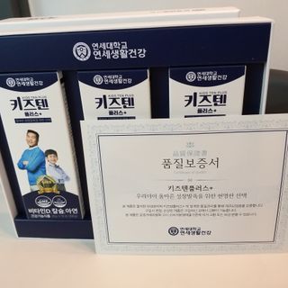 키즈텐플러스 연세 키즈텐 플러스 1개월 — 5점을 준 리뷰어가 2021년 2월 올린 사용 사진