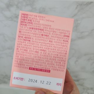피엔티 [PNT 비움 발효효소] 가벼운 하루를 위한 하루 1포 효소 습관 — 5점을 준 리뷰어가 2023년 3월 올린 사용 사진