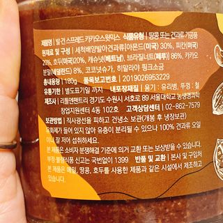 진테이블 발.견 스프레드  오리지널믹스 90g + 카카오스윗믹스 90g 2종 세트 — 4.5점을 준 리뷰어가 2022년 8월 올린 사용 사진