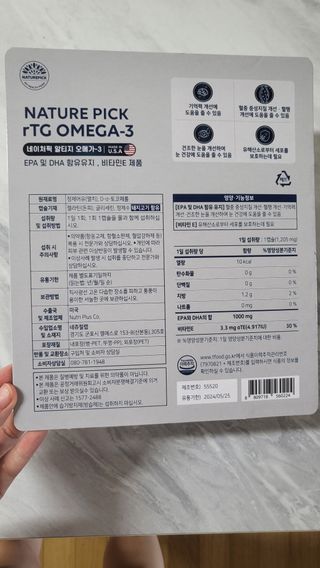 서울약사신협 네이처픽_알티지오메가3_1,205mg x 180캡슐 — 5점을 준 리뷰어가 2021년 9월 올린 사용 사진