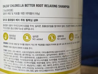 달리프 클로렐라 베러 루트 릴렉싱 샴푸 500ml — 5점을 준 리뷰어가 2021년 2월 올린 사용 사진