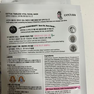 세뚜아(Cettua) 나우[세뚜아] 타임리스 바이탈 페이셜 마스크팩  Cettua Timeless  Vital Mask 4매 — 4점을 준 리뷰어가 2024년 2월 올린 사용 사진