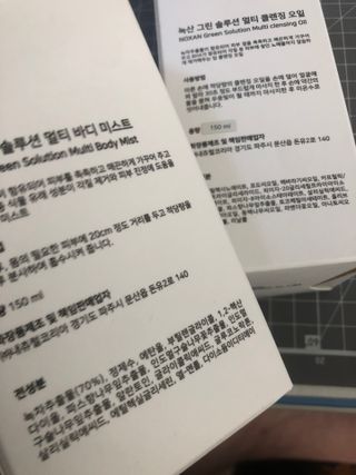 [녹산] 그린 솔루션 멀티 클렌징 오일 + 그린 솔루션 멀티 바디 미스트 — 5점을 준 리뷰어가 2022년 11월 올린 사용 사진