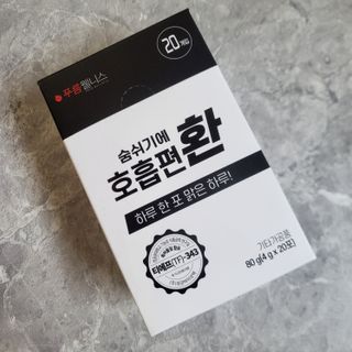 푸름웰니스 부아메라 프로폴리스 도라지 호흡편환 20포 — 5점을 준 리뷰어가 2022년 2월 올린 사용 사진