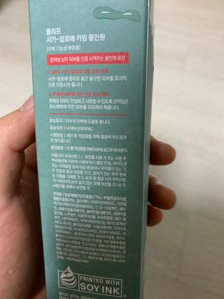 플리프 시카-알로에 카밍 올인원 200ml — 5점을 준 리뷰어가 2021년 2월 올린 사용 사진