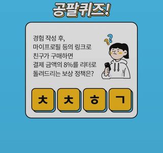 0.8L 마케팅팀 나만의 슬기로운 공팔추천생활 — 5점을 준 리뷰어가 2021년 8월 올린 사용 사진