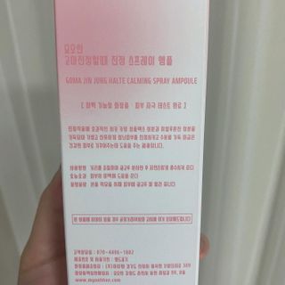 [시카앰플] 묘오한 고마진정할때 진정 스프레이 앰플 150ml — 5점을 준 리뷰어가 2020년 12월 올린 사용 사진