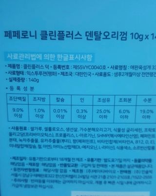 페페로니 클린플러스 덴탈오리껌 10g x 14p — 5점을 준 리뷰어가 2021년 7월 올린 사용 사진