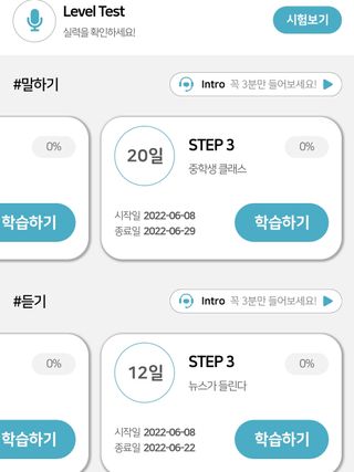 3030잉글리시 3030 잉글리시 초급부터 고급까지 전 강좌 14일 체험 수강권 — 4점을 준 리뷰어가 2022년 6월 올린 사용 사진