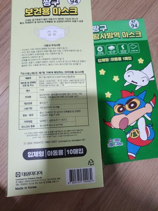 [숨그림]  덴탈마스크 짱구 우리아이 그리고 내가 쓰는 믿을수있는 케릭터 마스크  16종 — 5점을 준 리뷰어가 2021년 10월 올린 사용 사진
