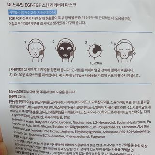 Dr.느루벗 느루벗 EGF FGF 스킨 리커버리 마스크 10장 — 5점을 준 리뷰어가 2021년 3월 올린 사용 사진