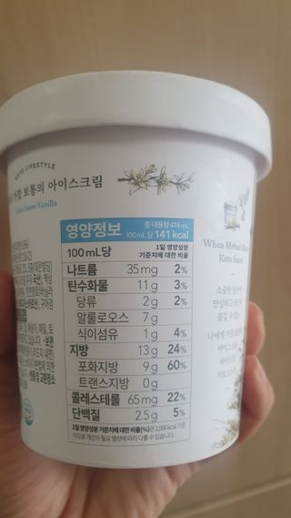 마이노멀 키토스노우 2개 Set  - 바닐라/초코/그린티 3종 중 선택 — 5점을 준 리뷰어가 2021년 4월 올린 사용 사진
