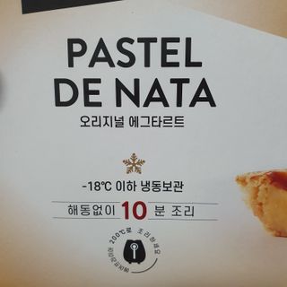 디앙뜨 포르투갈 에그타르트 오리지널 맛+패션후르츠 맛 중 택1 — 5점을 준 리뷰어가 2021년 8월 올린 사용 사진
