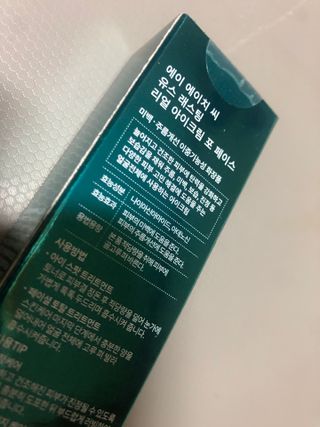 [NEW 탄력유턴 아이크림] AHC 유스 래스팅 리얼 아이크림 포 페이스 — 5점을 준 리뷰어가 2021년 4월 올린 사용 사진