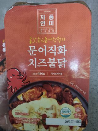 자연풍미 문어직화볶음 3종 (불고기, 불곱창, 치즈불닭) — 4.5점을 준 리뷰어가 2022년 6월 올린 사용 사진