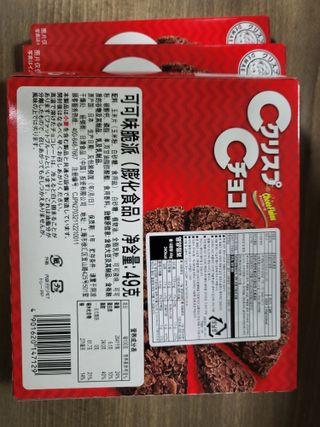 NISSIN 닛신 크리스피 초코 — 5점을 준 리뷰어가 2022년 12월 올린 사용 사진