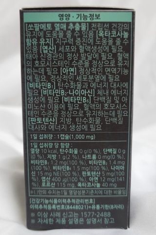 [푸름웰니스] 쏘팔메토 옥타코사놀 더솔져스 1000mg 30캡슐 — 5점을 준 리뷰어가 2021년 12월 올린 사용 사진