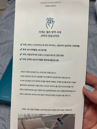 코박 스프레이 살균수  500ml 세트 — 5점을 준 리뷰어가 2022년 4월 올린 사용 사진