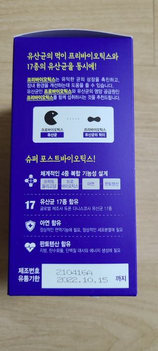 메이준뉴트리 슈퍼 포스트바이오틱스 — 4점을 준 리뷰어가 2021년 6월 올린 사용 사진
