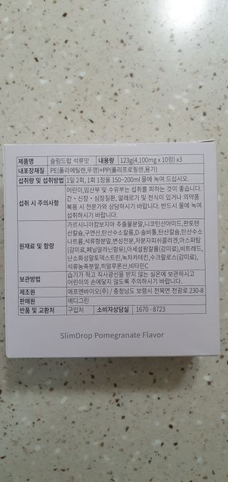 [슬림드랍 석류맛] 건기식 다이어트 보조제 겸 비타민 — 5점을 준 리뷰어가 2022년 1월 올린 사용 사진
